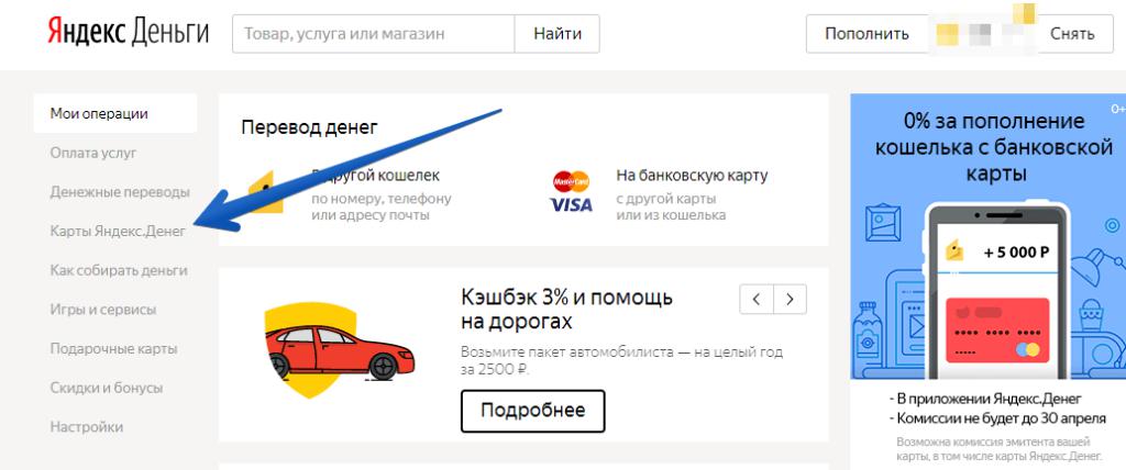 Где заказать карту "Яндекс.Деньги"