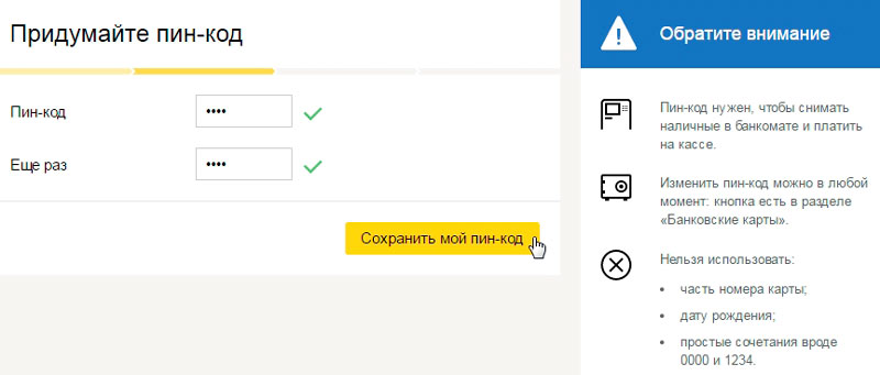 Установка ПИН-кода для карты "Яндекс.Деньги"