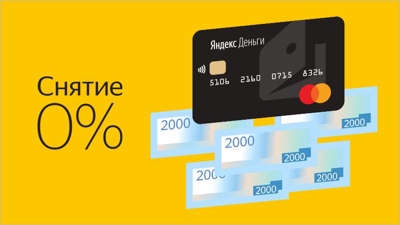 Достоинства карты "Яндекс.Деньги"
