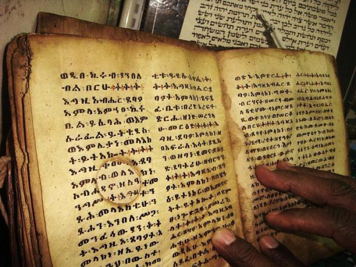 эфиопский алфавит когда был создан