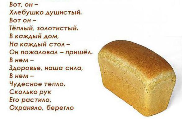 стихи пословицы загадки о хлебе 