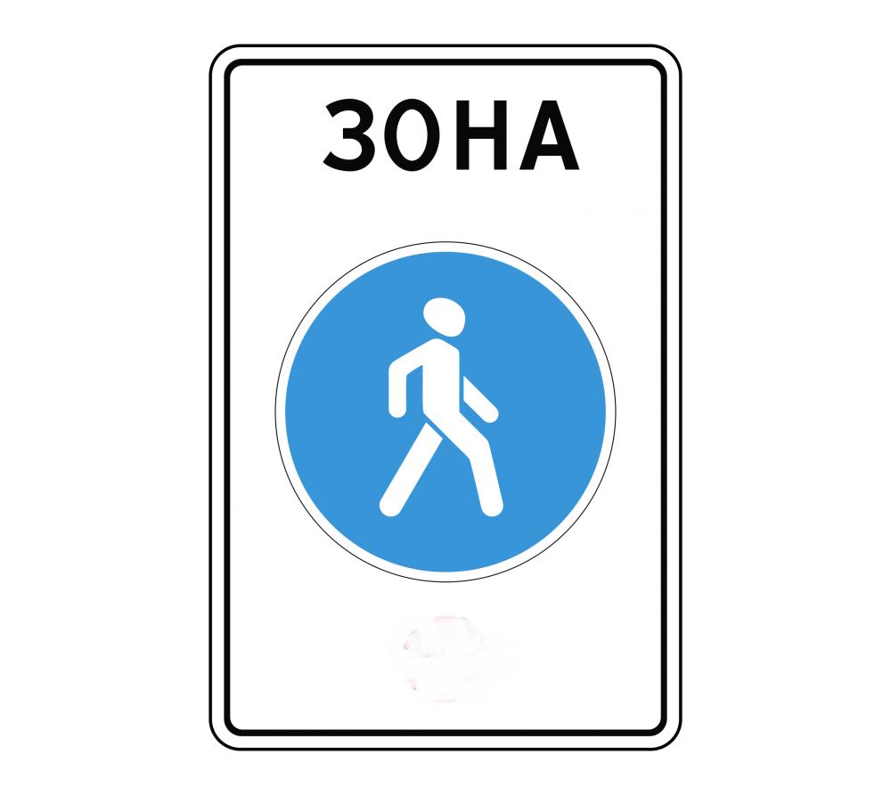Знак "Пешеходная зона": что он означает?