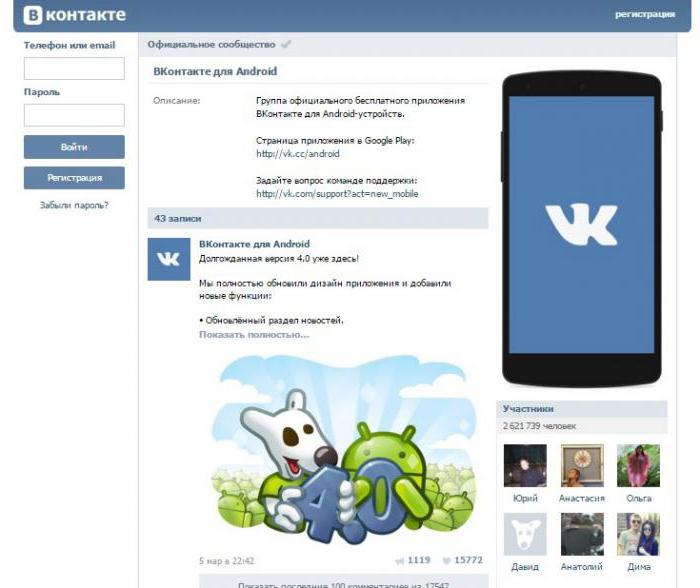 Лучшие группы "ВКонтакте", список
