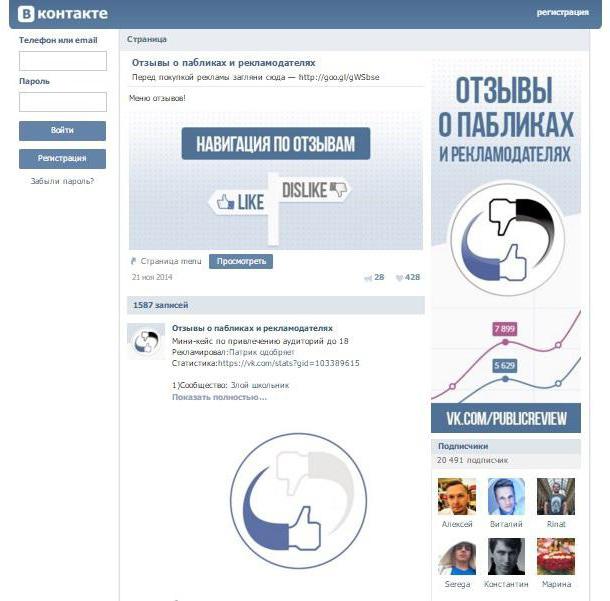 Лучшие группы для рекламы "ВКонтакте"