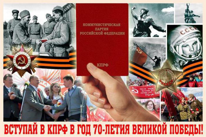 Как вступить в партию КПРФ в Москве?