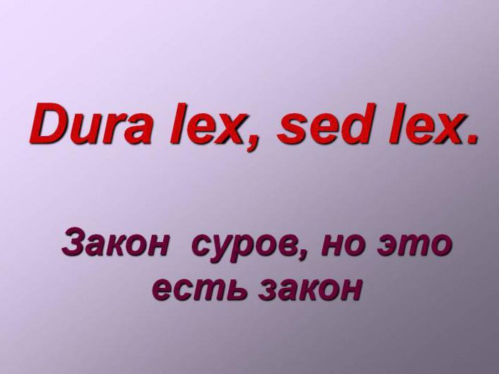 Dura lex sed lex, перевод с латыни