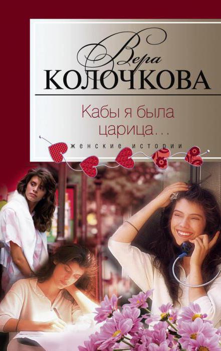 Все книги автора Веры Колочковой