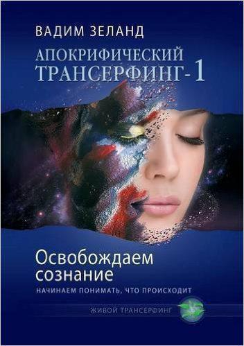 вадим зеланд новые книги