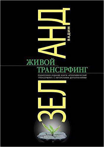 вадим зеланд 1 книга