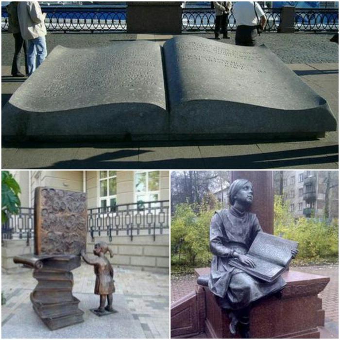 памятник книгам в россии