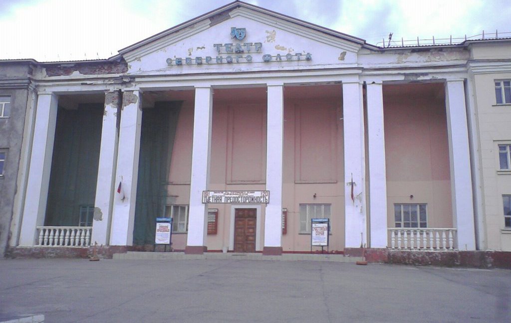 Театр Северного флота в Мурманске