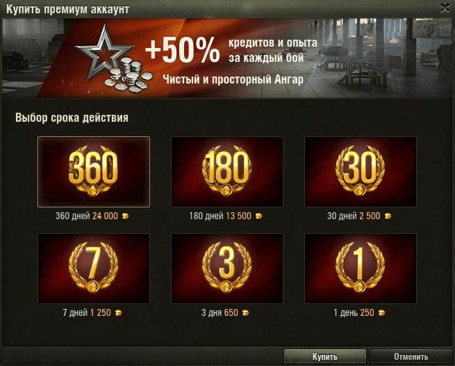 Премиум аккаунты в WOT