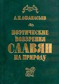 александр афанасьев книги