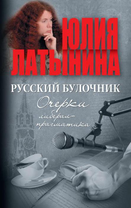 юлия латынина книги