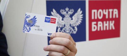 банк почта россии потребительские кредиты отзывы