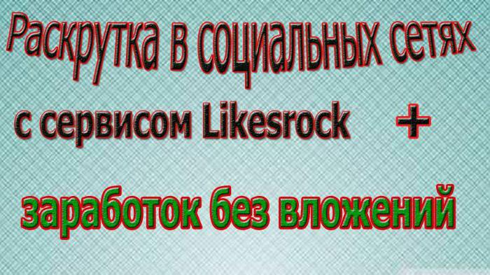likesrock com 