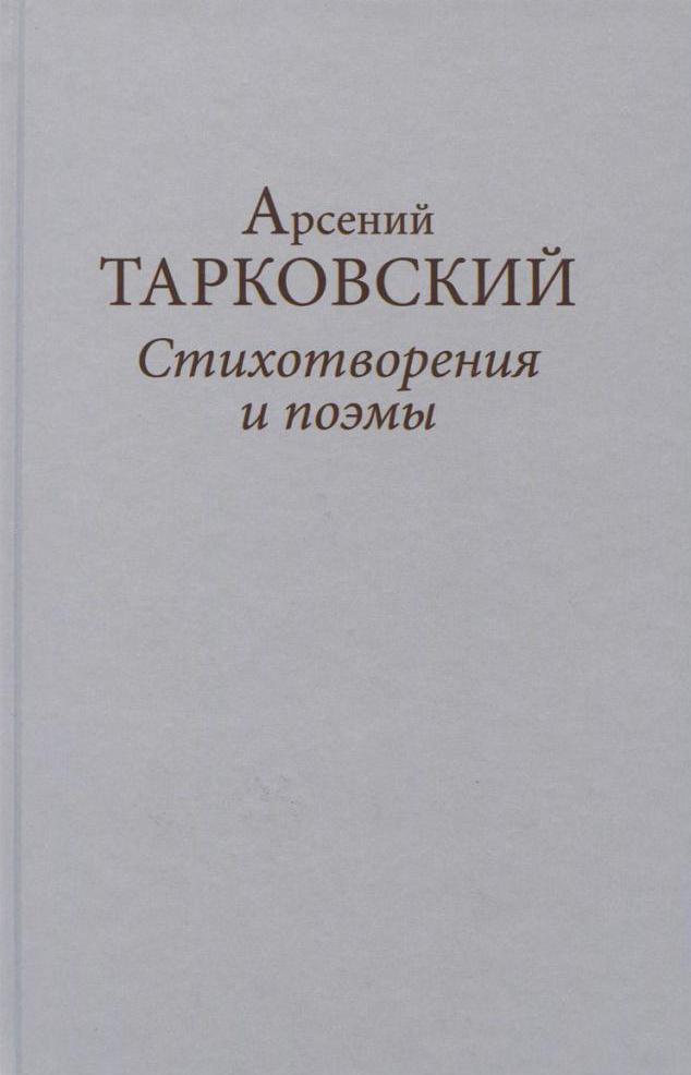 Книга Тарковского