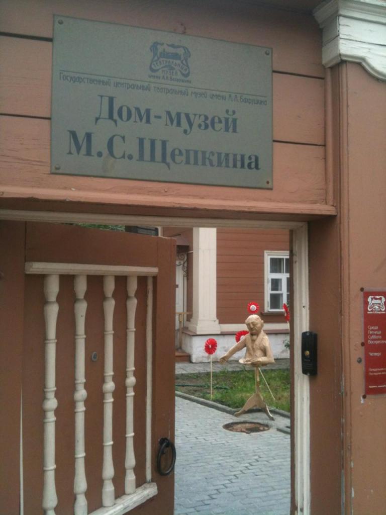 Экспозиция дома-музея Щепкина