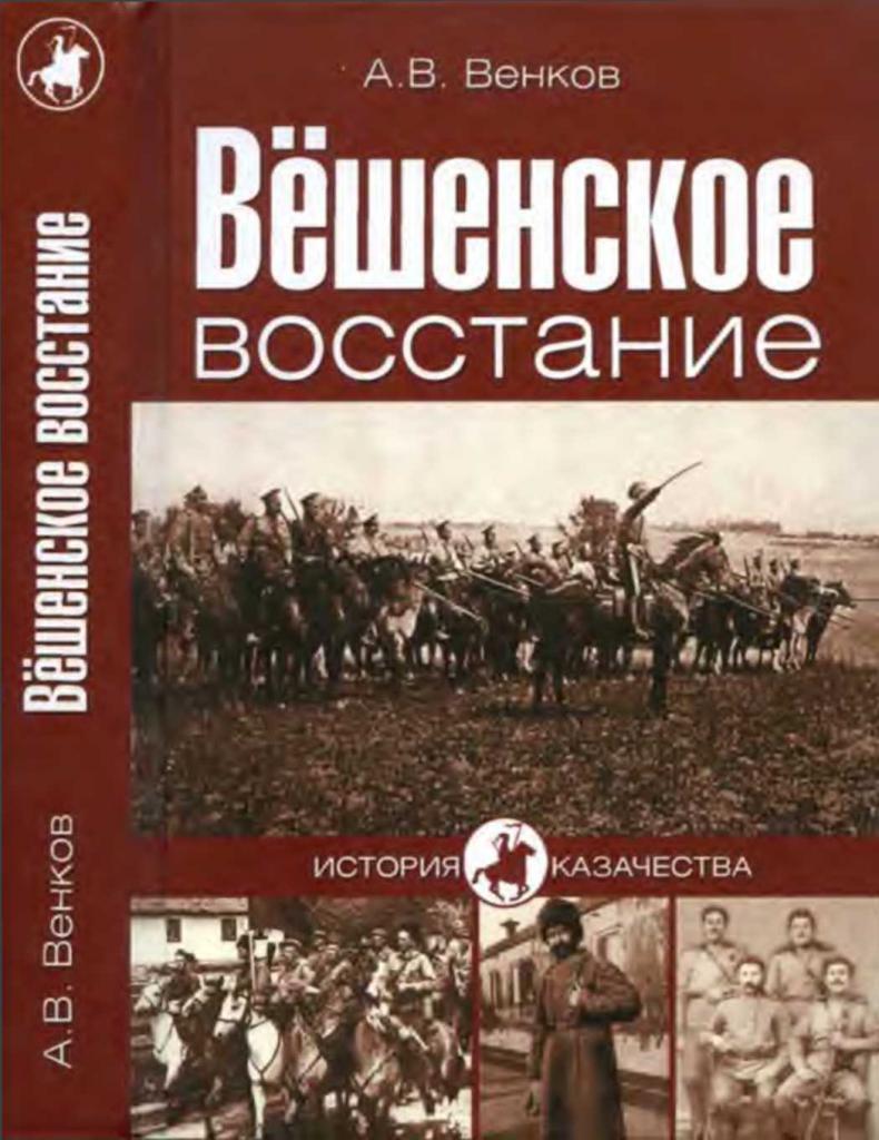 Вешенское восстание