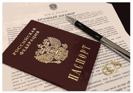 брачный договор и паспорт
