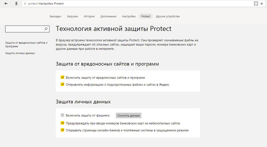 как отключить протект в яндекс