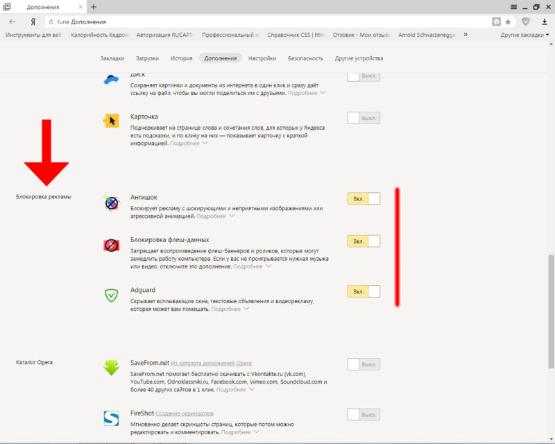 где расширения в яндекс браузере