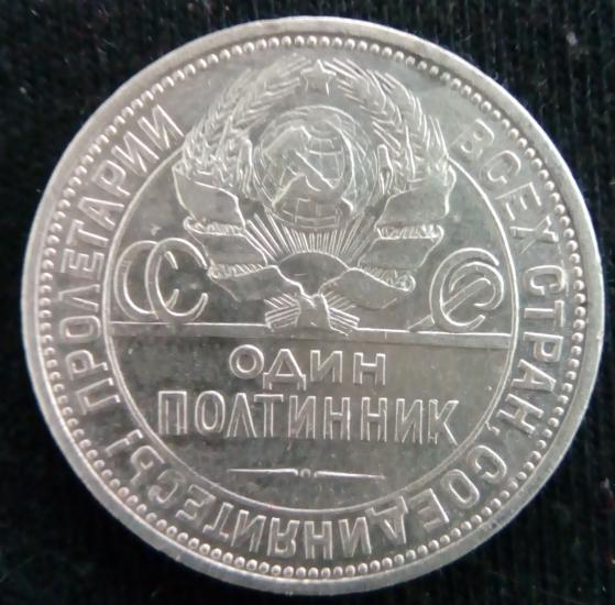 полтинник серебро 1925