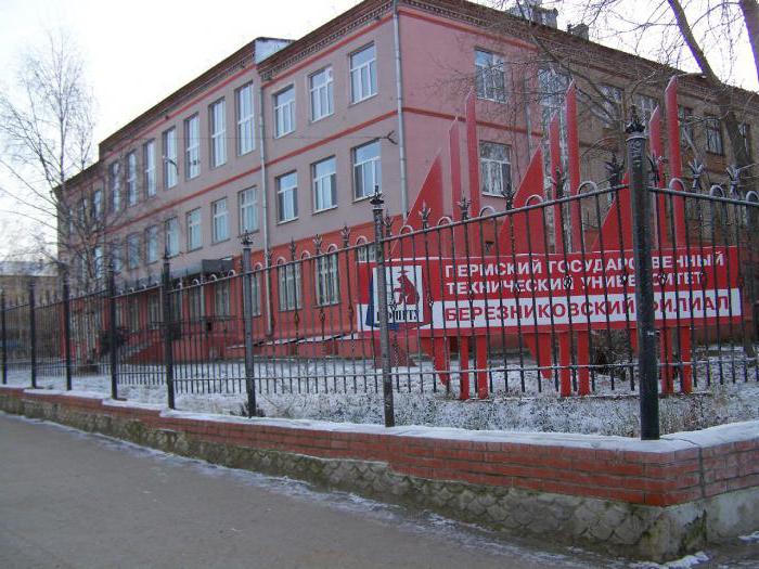 пермский государственный технический университет адрес