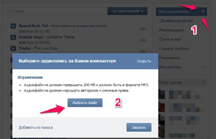как в вк сохранять музыку
