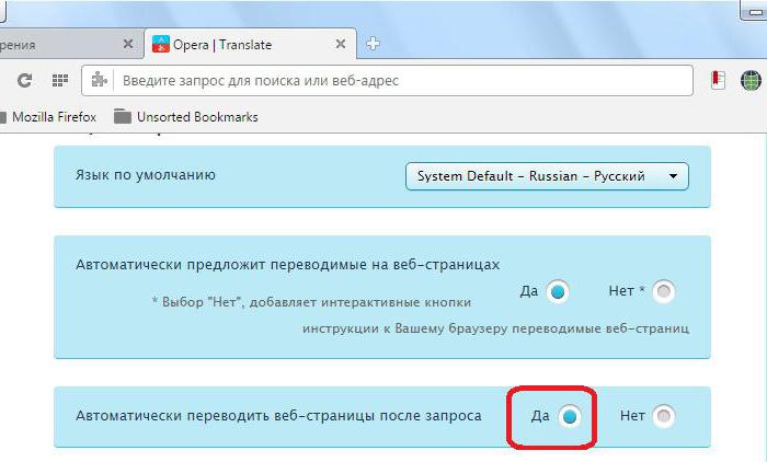почему опера не переводит страницы на русский