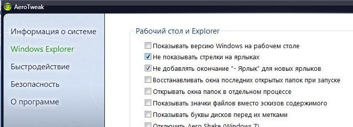 убрать стрелки ярлыков windows 10 программа