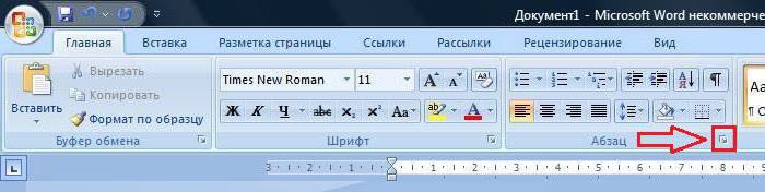 как сделать абзац в ворде