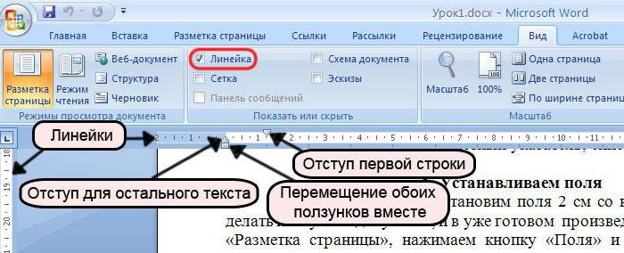 где в ворде линейка