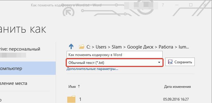 word 2010 изменить кодировку