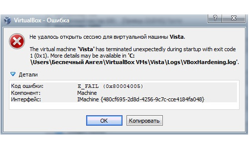 не удалось открыть сессию для виртуальной машины