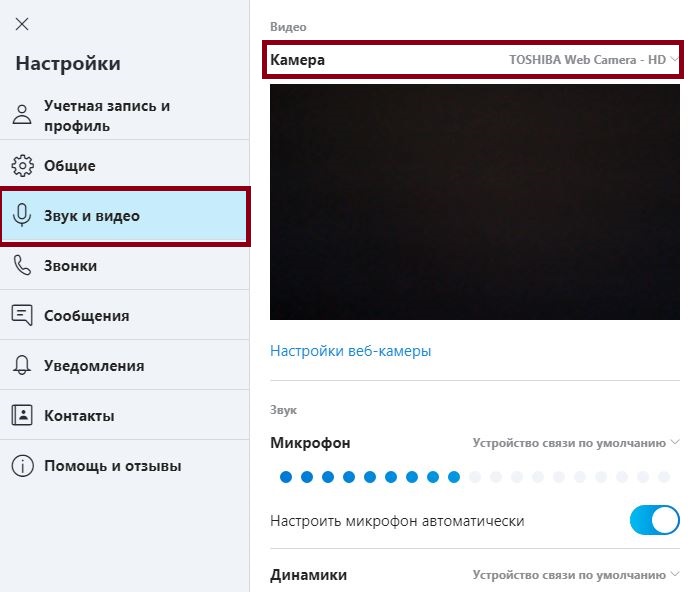 Настройки Skype