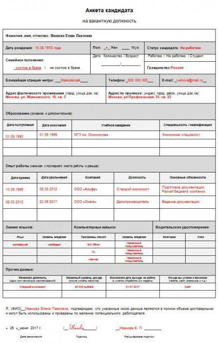 образцы анкет при приеме на работу