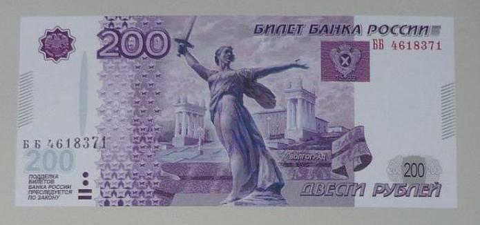 200 рублевая купюра: как для нее выбирали изображение?