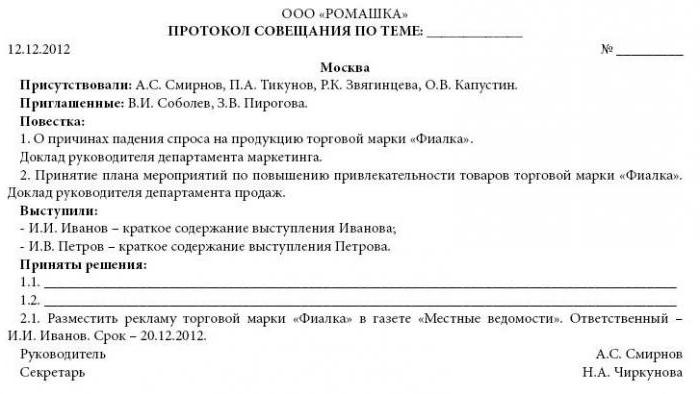 Образцы протоколов совещаний. Как составить протокол совещания: образец