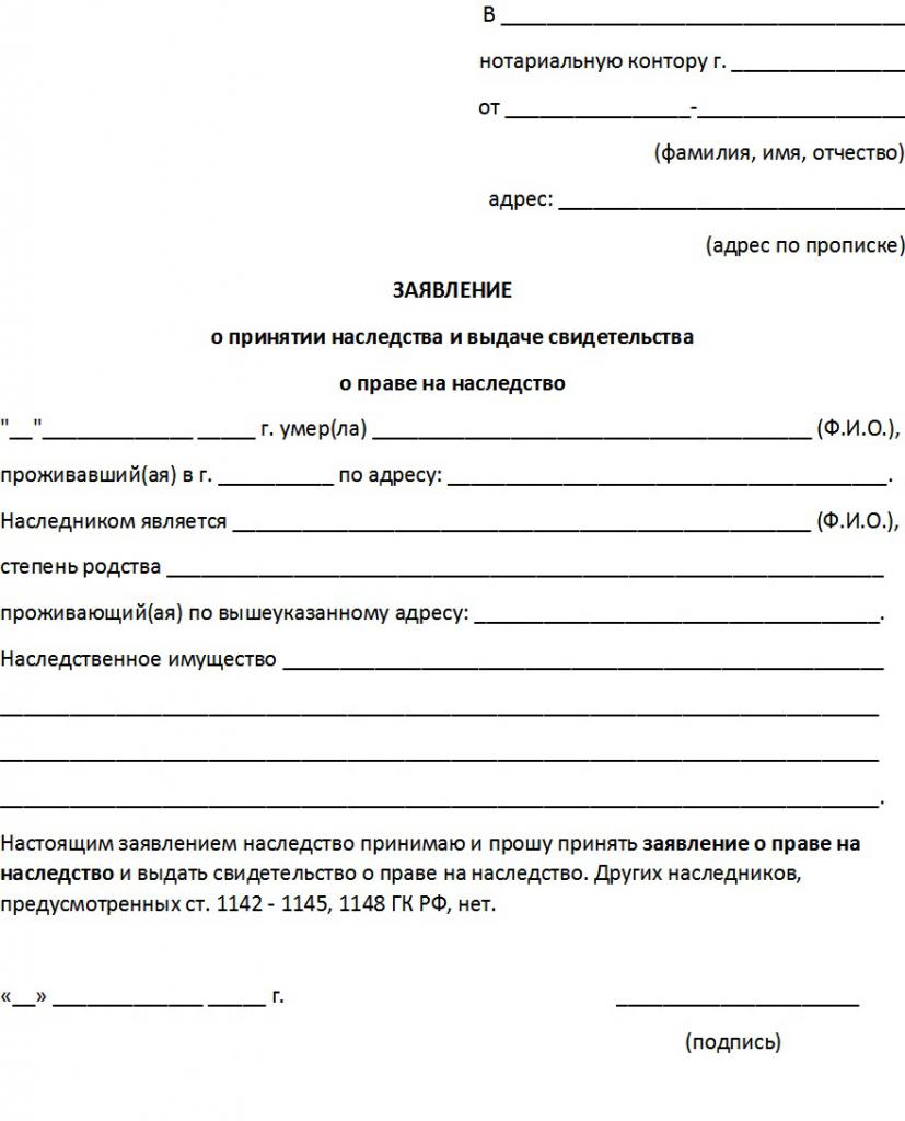 Заявление о вступлении в наследство: порядок заполнения и подачи, законные нормы, советы юристов