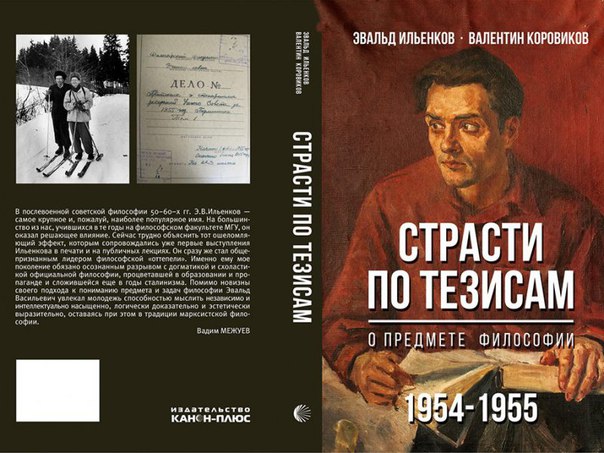 книги Ильенкова