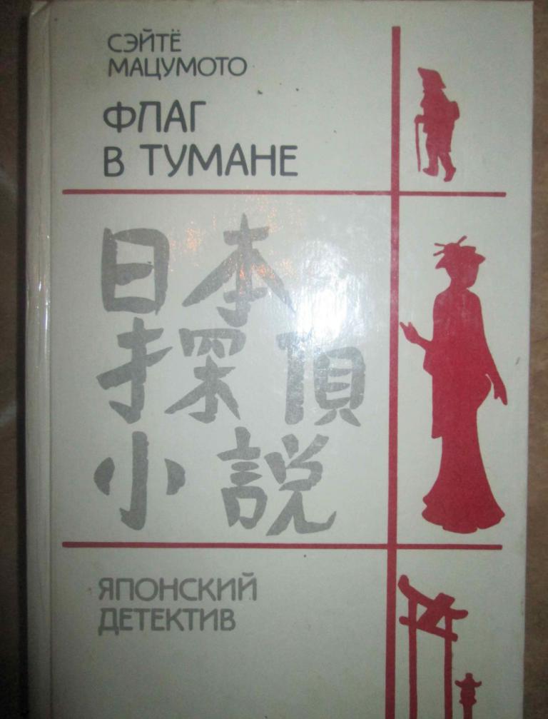 японский детектив книги