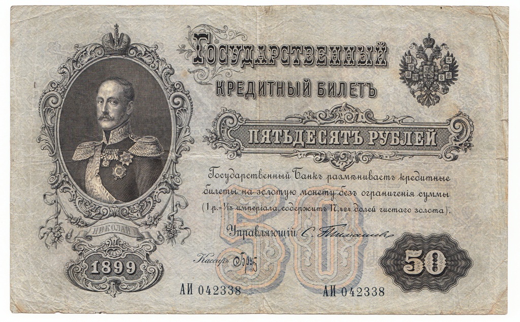 Российский кредитный билет