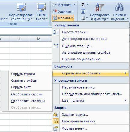 как скрывать столбцы в excel