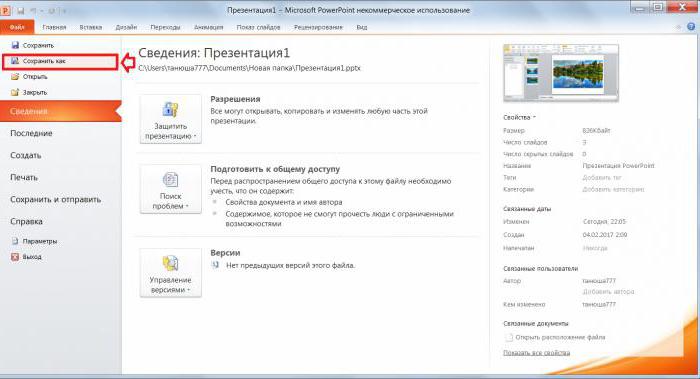 Как сохранить презентацию