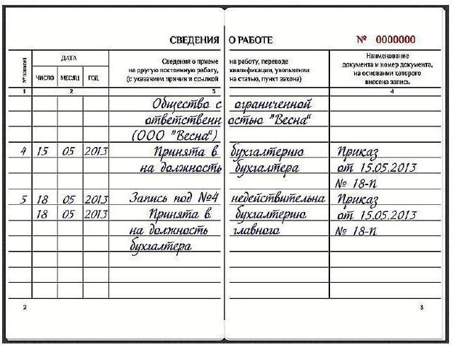  запись считать недействительной в трудовой книжке образец
