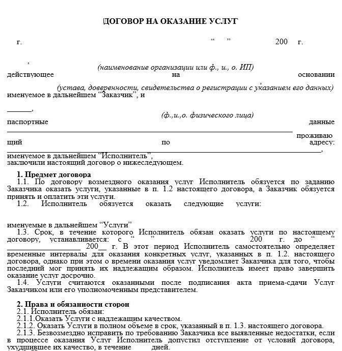 гражданско правовой договор физическим лицом года