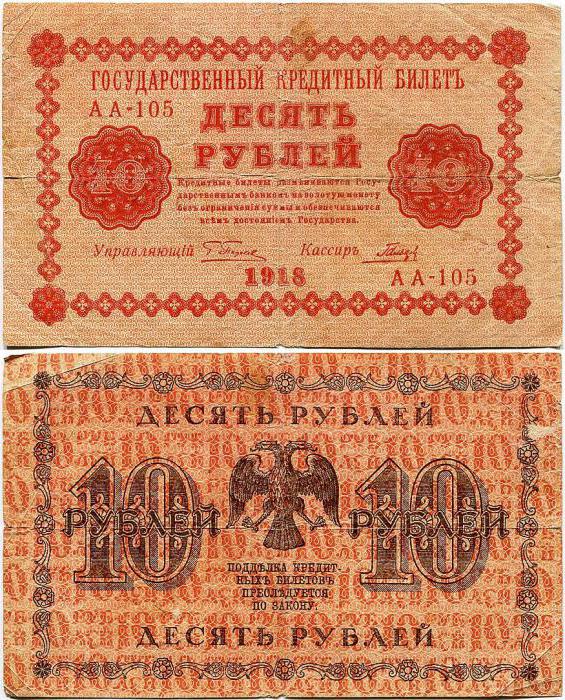Как выглядят 10 рублей: купюра за 100 лет