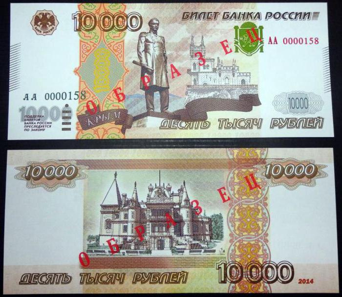 купюра 10000 рублей