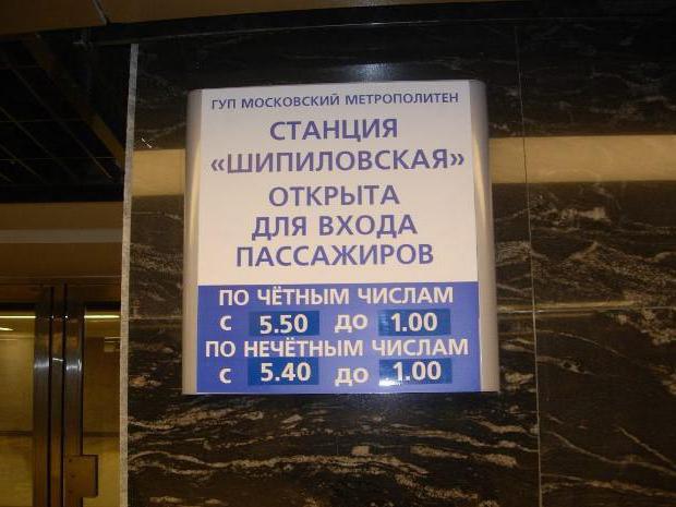 станция шипиловская московского метро